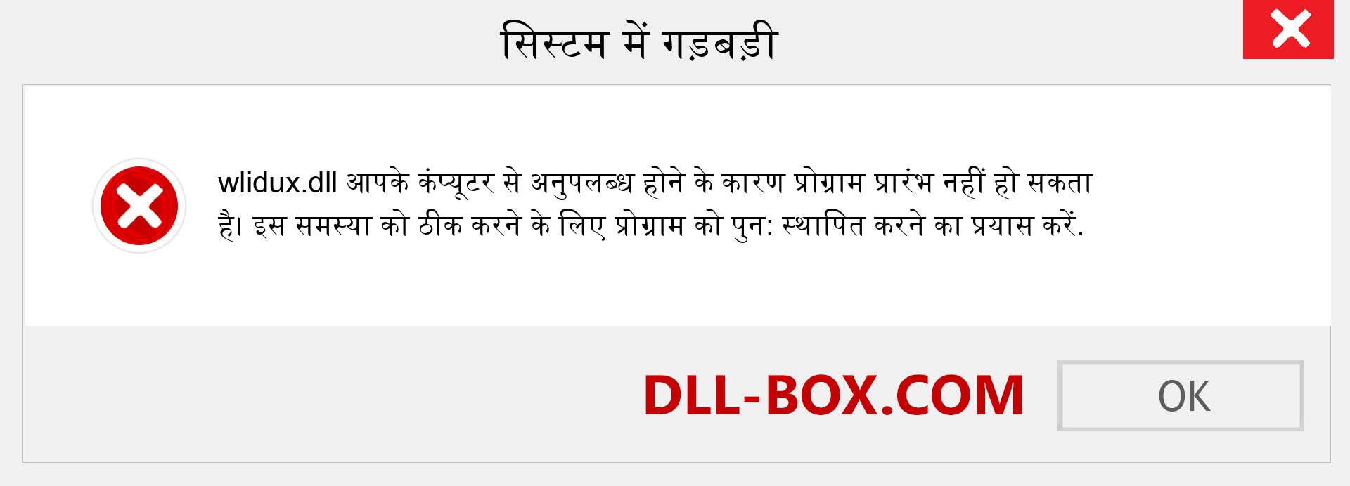 wlidux.dll फ़ाइल गुम है?. विंडोज 7, 8, 10 के लिए डाउनलोड करें - विंडोज, फोटो, इमेज पर wlidux dll मिसिंग एरर को ठीक करें