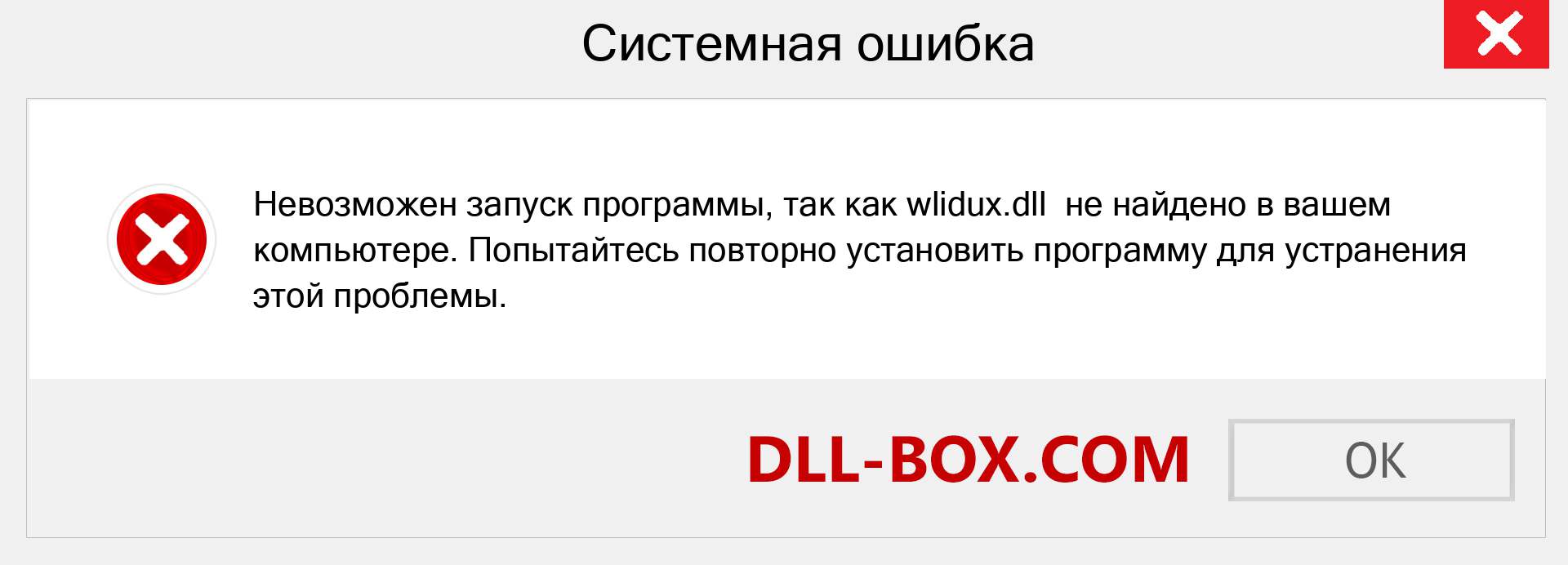 Файл wlidux.dll отсутствует ?. Скачать для Windows 7, 8, 10 - Исправить wlidux dll Missing Error в Windows, фотографии, изображения